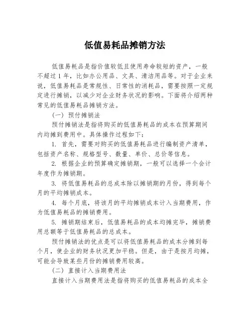低值易耗品摊销方法