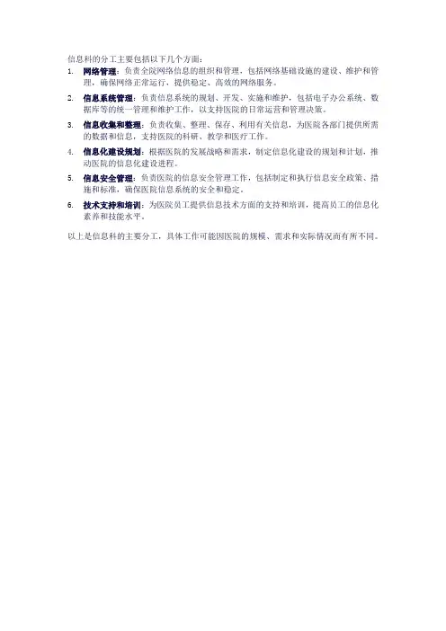 信息科分工