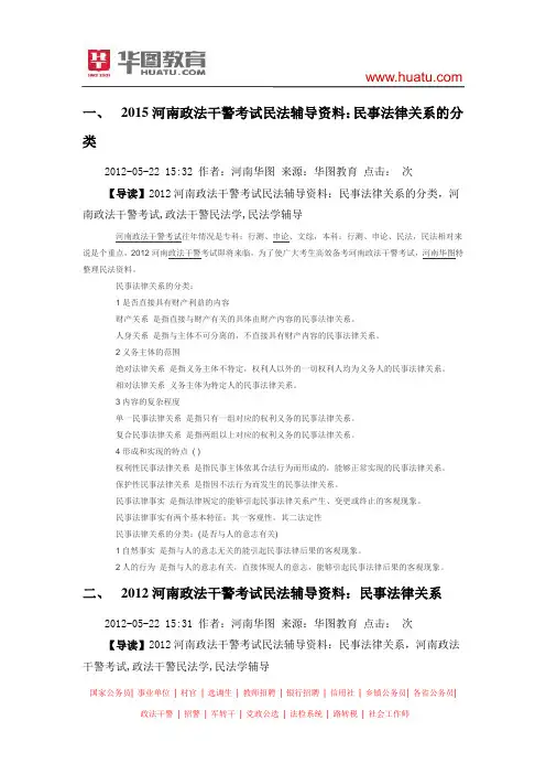 2015河南政法干警考试民法资料