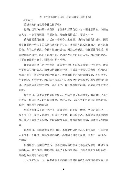 大一新生给未来的自己的一封信