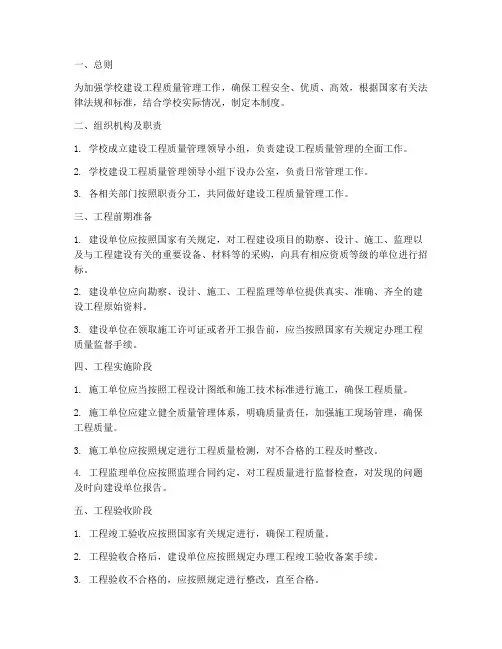 学校建设工程质量管理制度