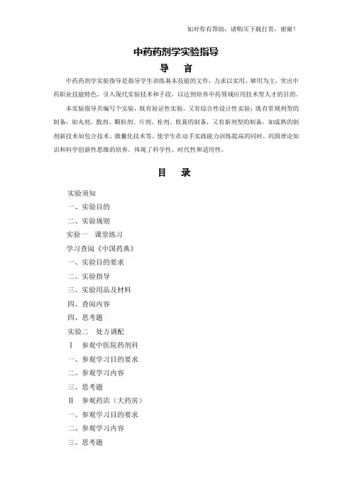 中药药剂学实验指导.doc