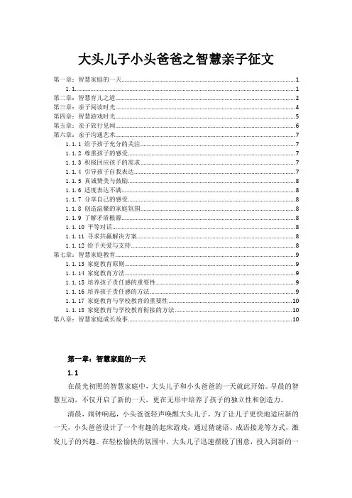 大头儿子小头爸爸之智慧亲子征文