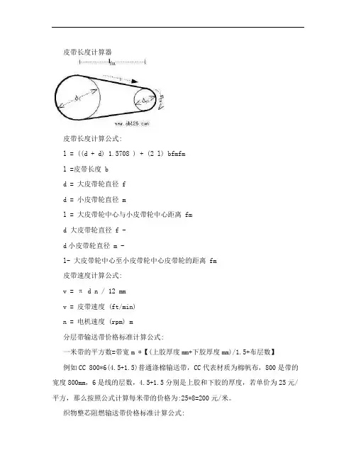 皮带长度计算器