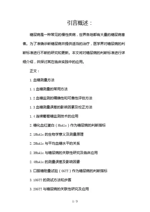 糖尿病的判断标准2024