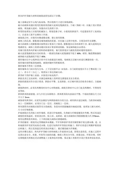 热风炉炉顶耐火材料砌筑流程