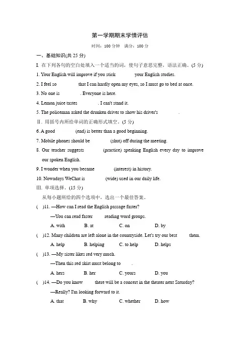 第一学期期末(单元测试)含答案-2022年人教版英语九年级上册