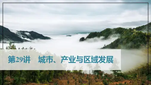 高考地理复习(新高考1) 选修性必修2 第3章 第29讲 考点一 城市的辐射功能