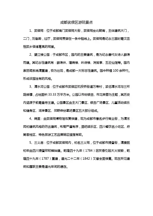 成都武侯区游玩景点