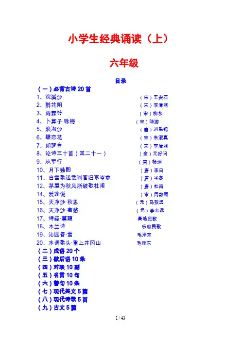 六年级上学期经典诵读