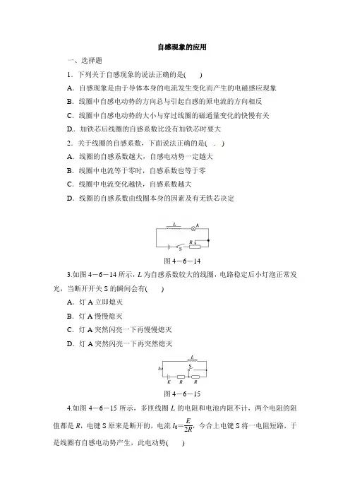 鲁科版高中物理选修(3-2)-2.3《自感现象的应用》同步练习3