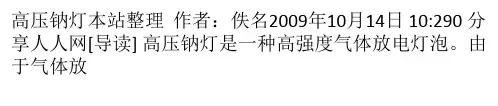 高压钠灯