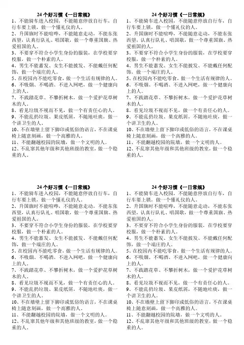 24个好习惯