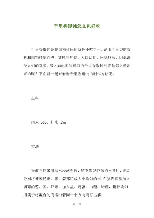 千里香馄饨怎么包好吃