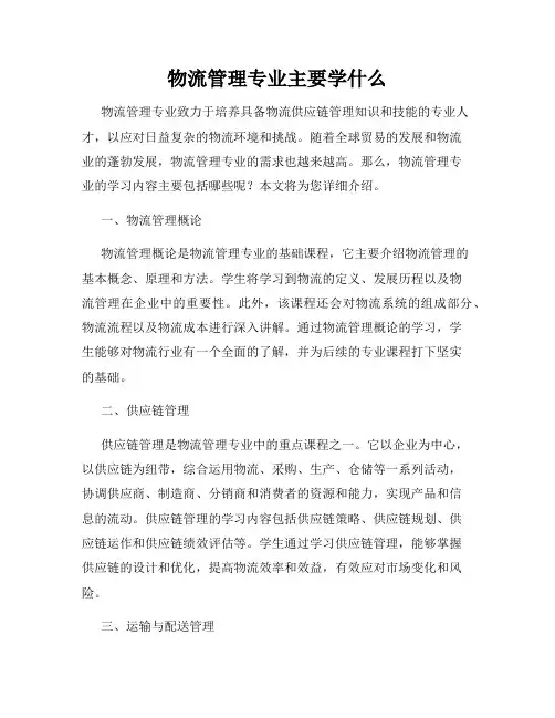 物流管理专业主要学什么
