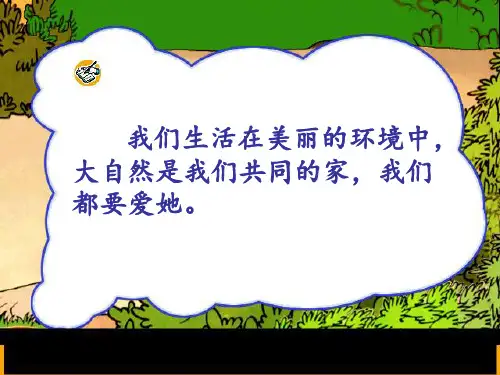 1《识字三》PPT课件