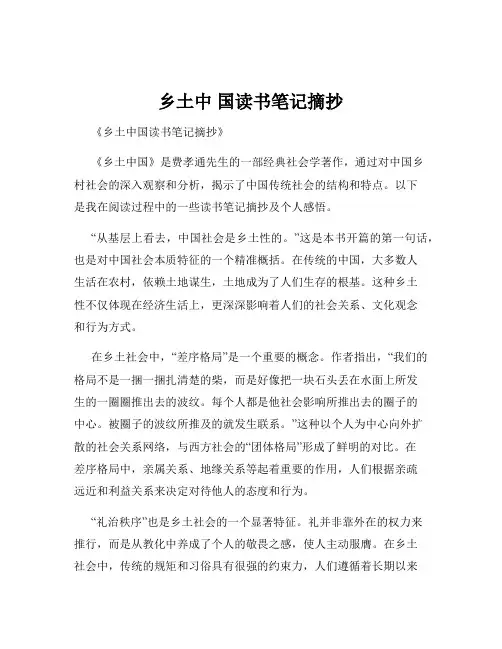 乡土中 国读书笔记摘抄