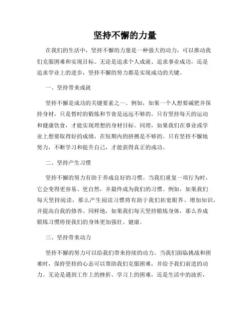坚持不懈的力量