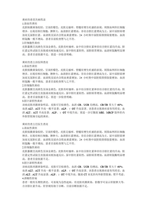 黄疸鉴别诊断