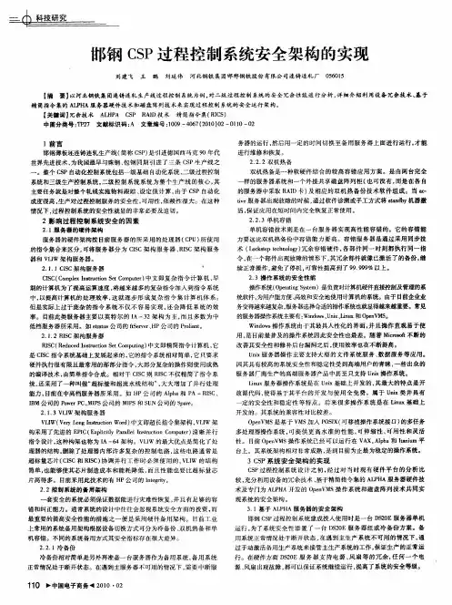 邯钢CSP过程控制系统安全架构的实现