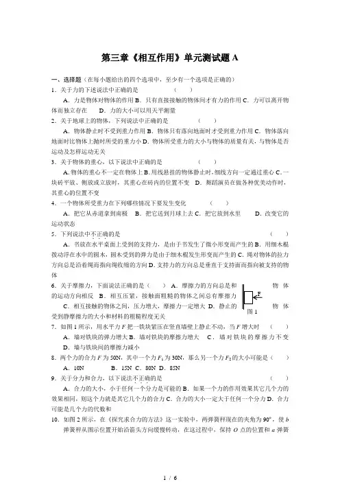 《相互作用》单元测试题(含答案)