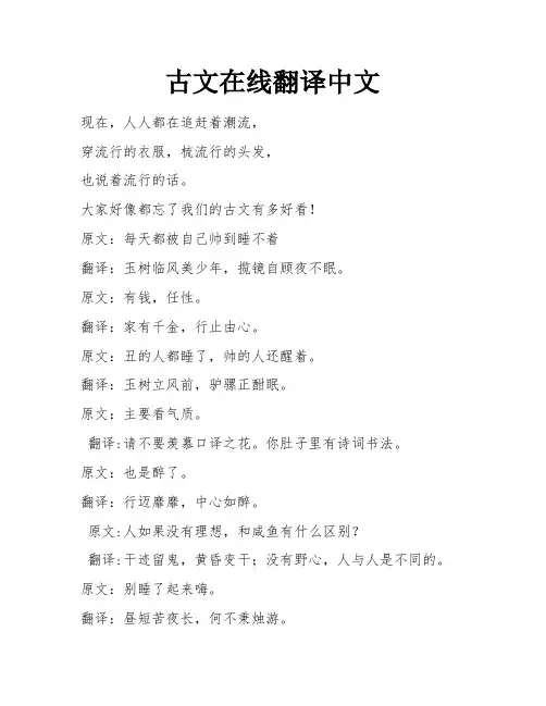古文在线翻译中文