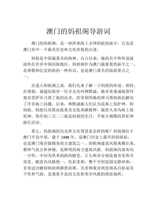 澳门的妈祖阁导游词
