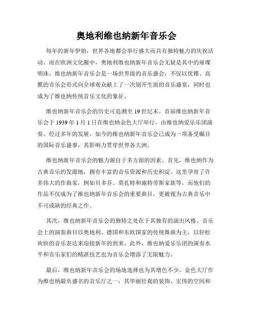 奥地利维也纳新年音乐会