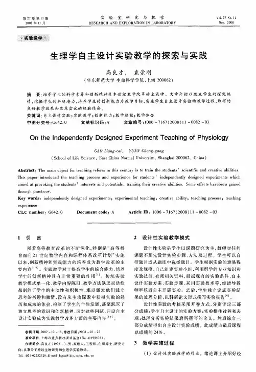 生理学自主设计实验教学的探索与实践