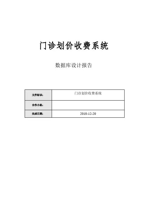 医院门诊划价收费系统