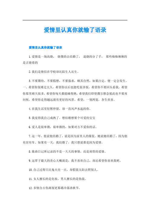 爱情里认真你就输了语录