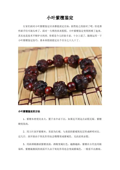 小叶紫檀鉴定