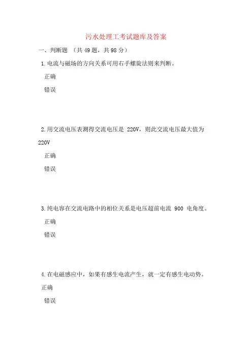 污水处理工考试题库及答案