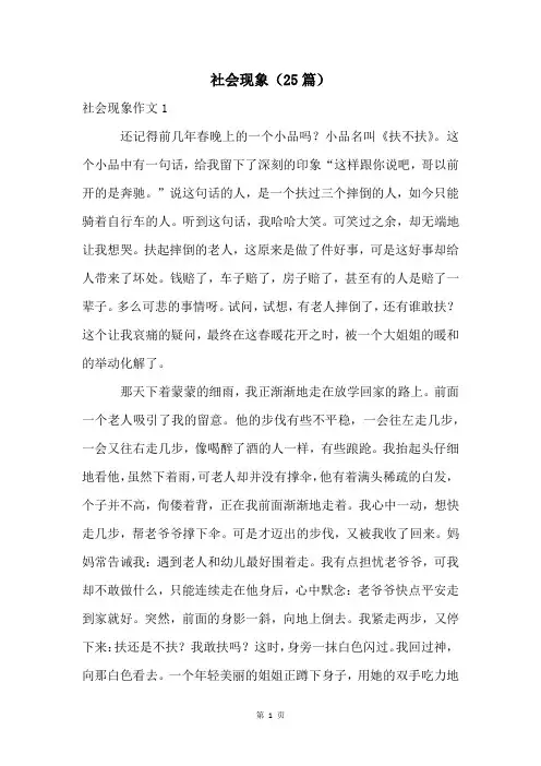 社会现象(25篇)