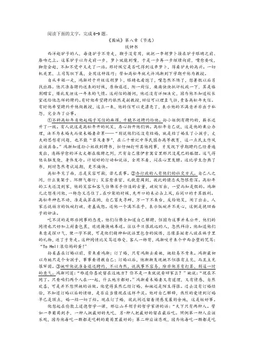 钱钟书《《围城》第八章(节选)》阅读训练及答案