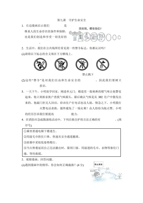 第九课 守护生命安全