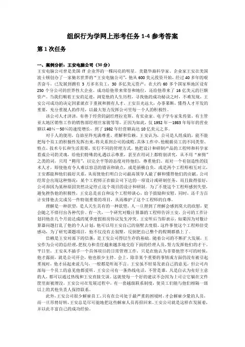 2019组织行为学网上形考任务1-4参考答案