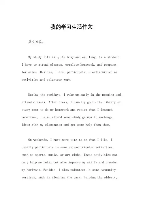 我的学习生活作文