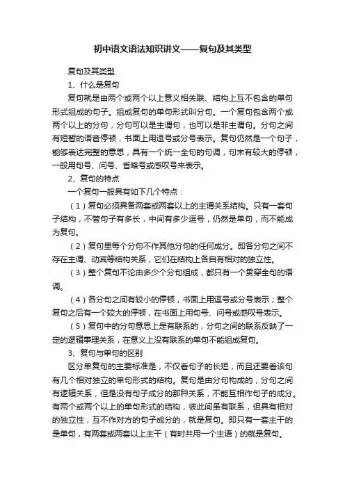 初中语文语法知识讲义——复句及其类型
