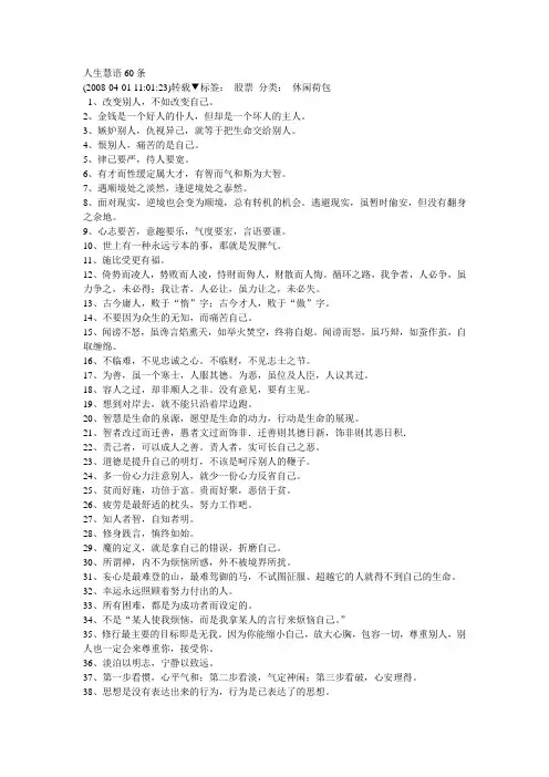 人生慧语60条