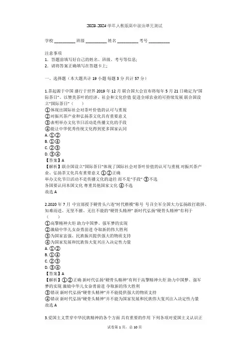 2023-2024学年高中政治人教版必修3第三单元 中华文化与民族精神单元测试(含答案解析)