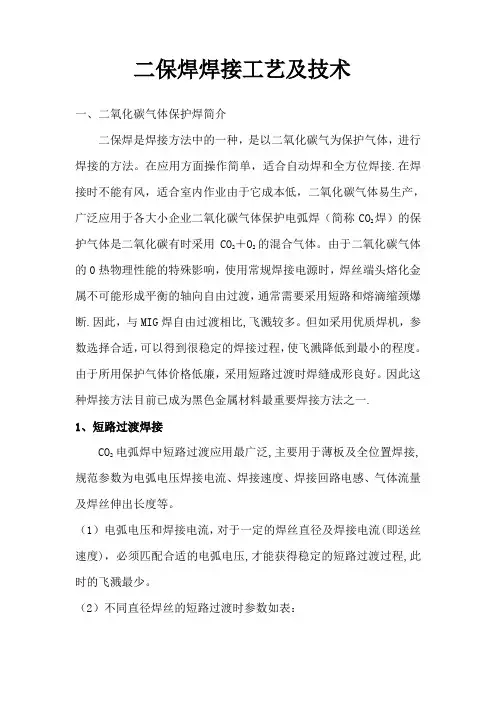 二保焊焊接工艺