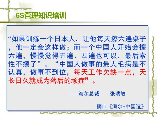 6S管理知识培训教材