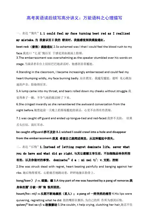 高考英语读后续写高分讲义：万能语料之心理描写