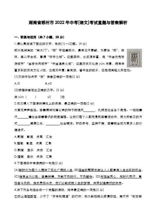 湖南省郴州市2022年中考[语文]考试真题与答案解析