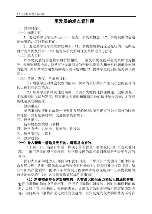 用发展的观点看问题导学案及答案li