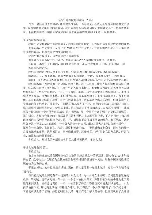 山西平遥古城的导游词(3篇)