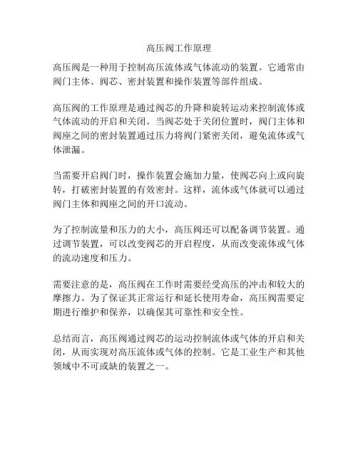 高压阀工作原理
