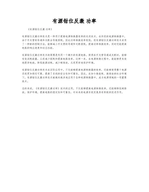 有源钳位反激 功率