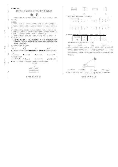 2020年江苏省苏州中考数学试卷附答案解析版